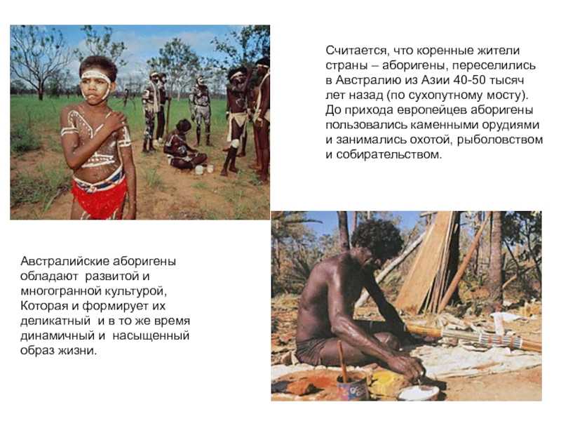 Австралийские аборигены: обзор их традиций и культуры