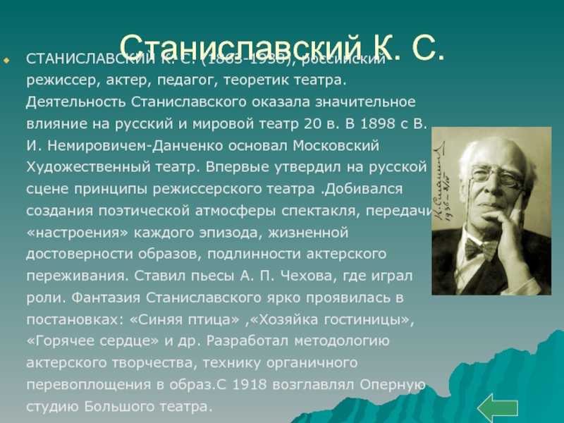 Система станиславского. школа актерского ремесла, известная на весь мир