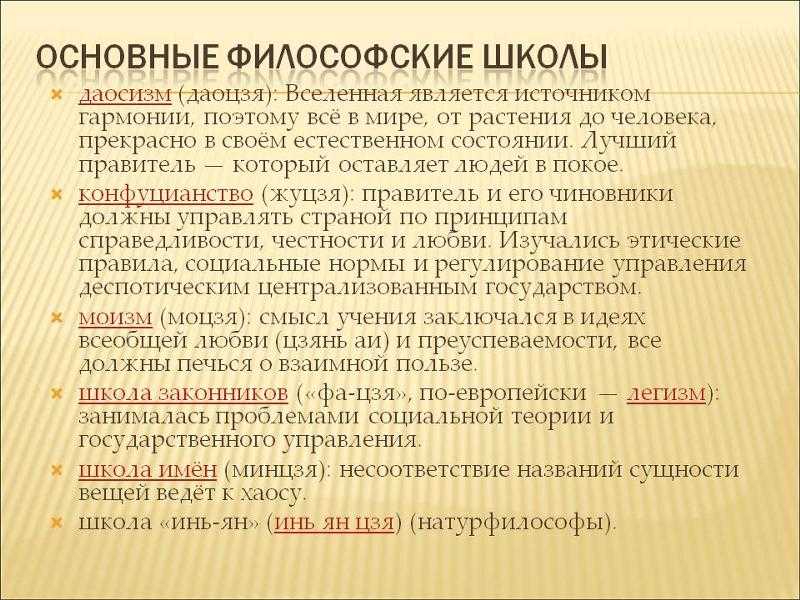 Школы философии