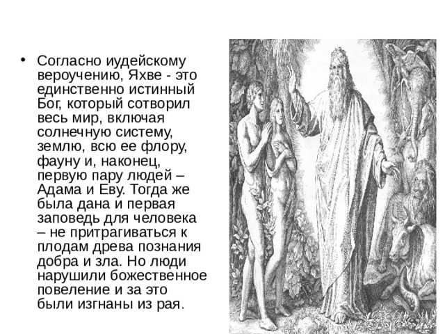 Иегова: кто это?