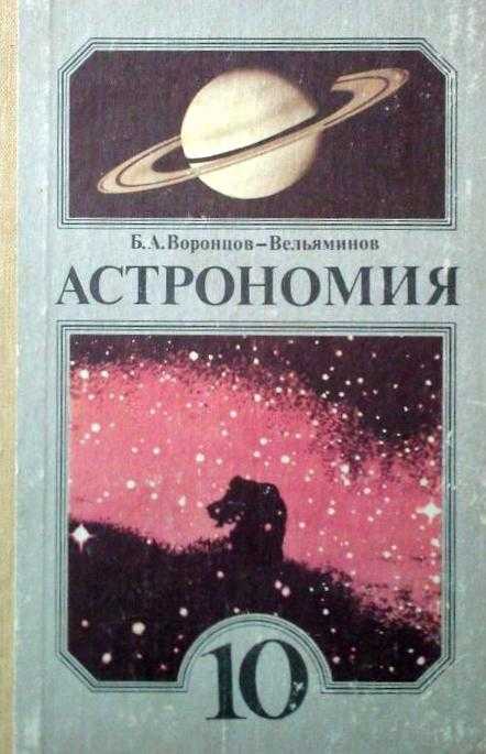 Воронцов-вельяминов, борис александрович