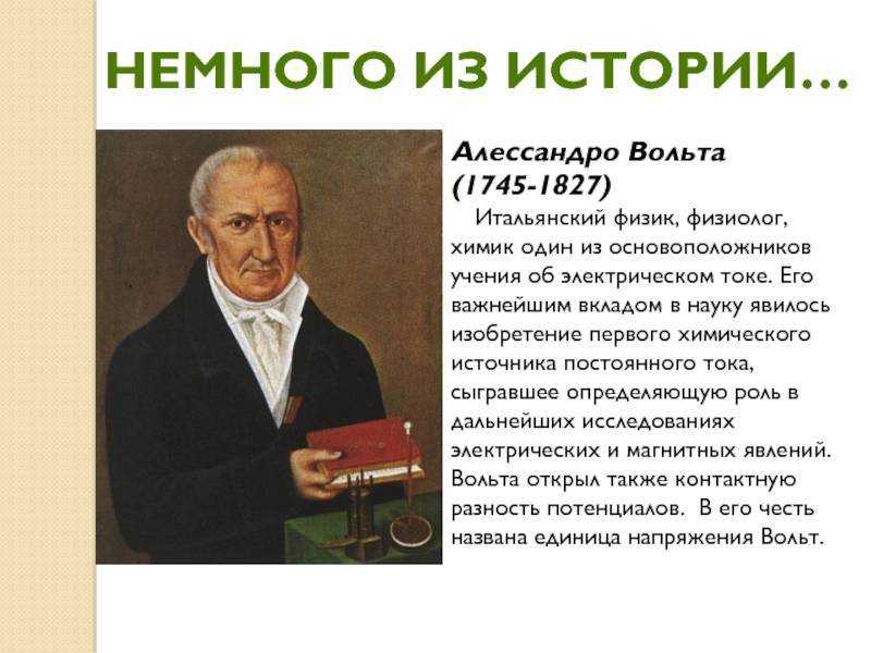Первые батарейки — электрические, в мире, вольта, когда появились, создатель, первые фонарики, аккумуляторные - 24сми