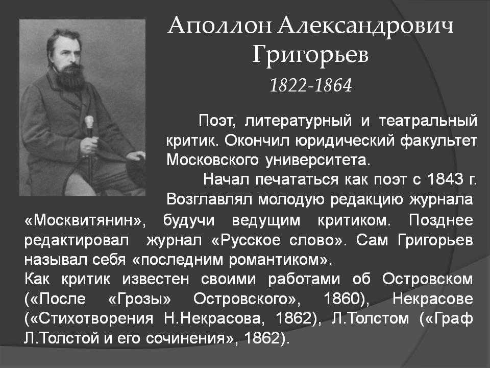 Из тьмы греха, из глубины паденья: 200 лет назад родился аполлон григорьев - владимир радзишевский