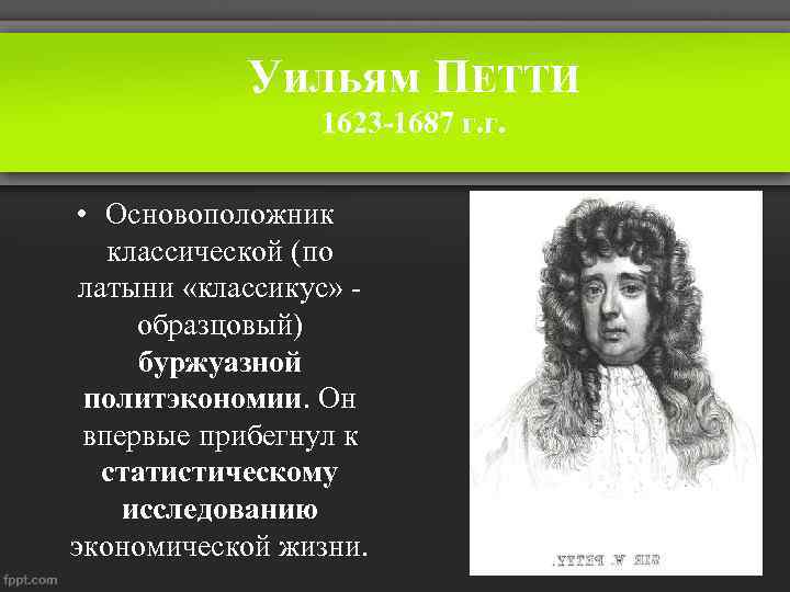 Классическая школа политической экономии - история экономических учений (роньшина н.и.)