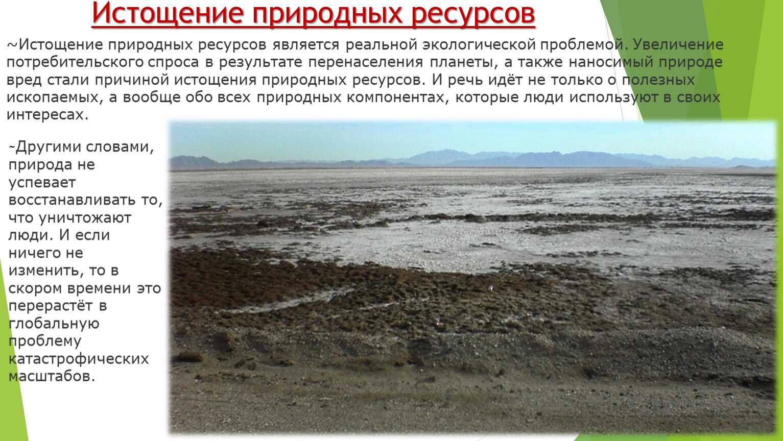 Проблемы использования природных ресурсов россии