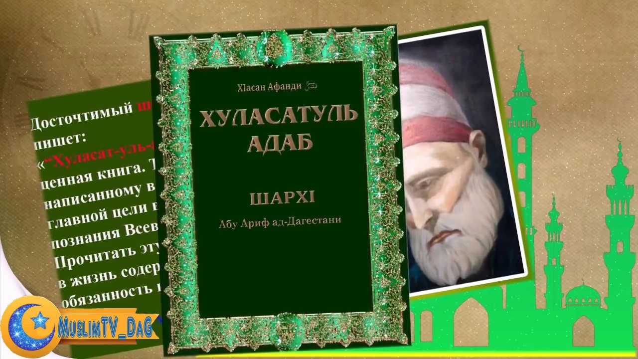 Тавбу на аварском языке. Хасан Хильми Афанди. Хасан Хильми Кахибский. Книги на аварском языке.