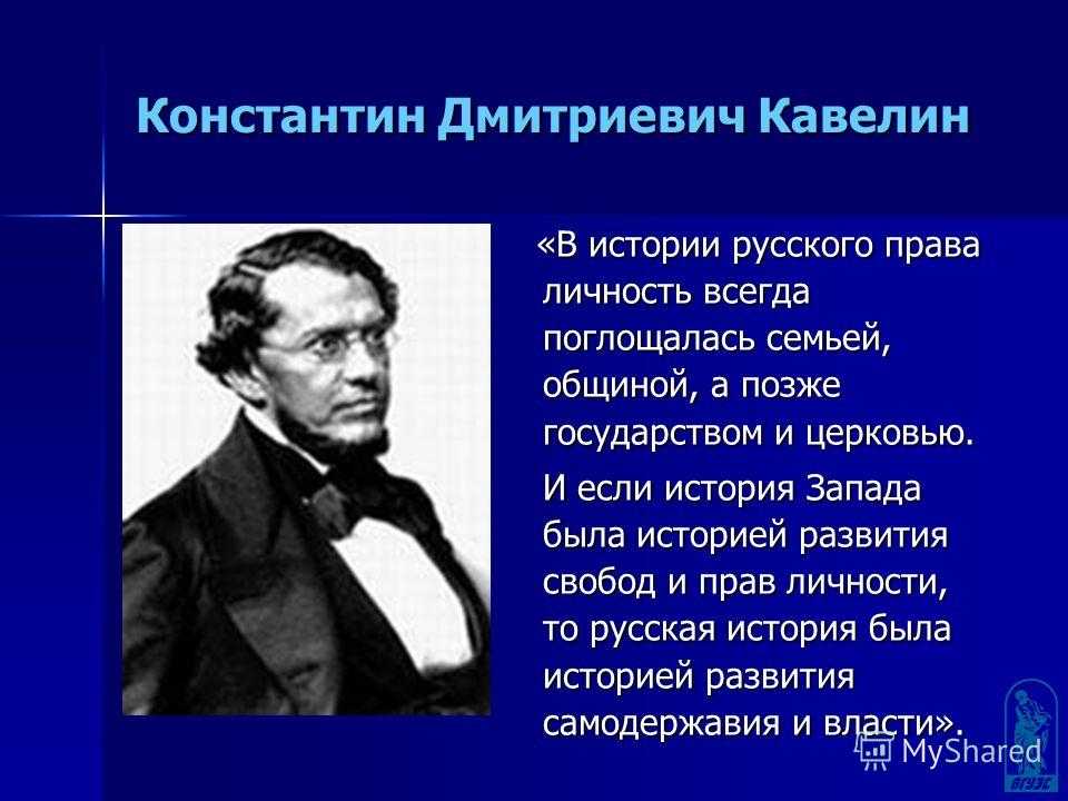 Кавелин константин дмитриевич – философия - русская историческая библиотека