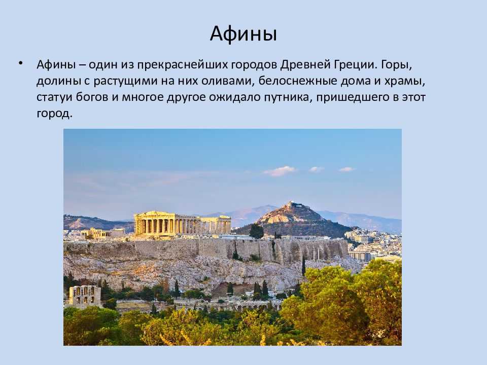 Афины | города и страны
