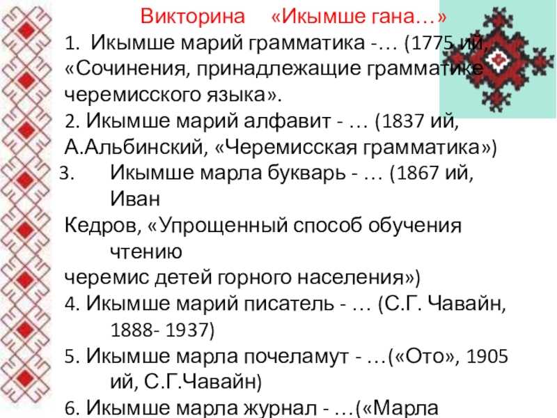 Переводчик на марийский. Урок Марийского языка. Родной язык Марийский. Стихи по марийскому языку. Вопросы на марийском.