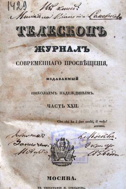 Надеждин, николай иванович