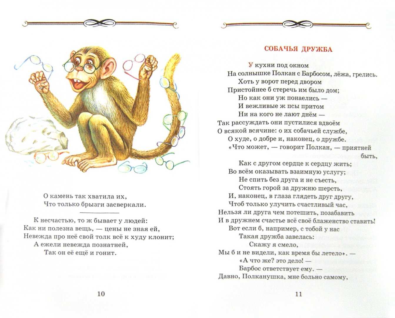 Что такое басня (определение для детей) её структура