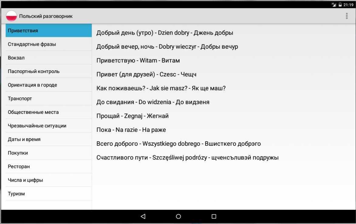 Подходящие приложения для изучения болгарского языка
