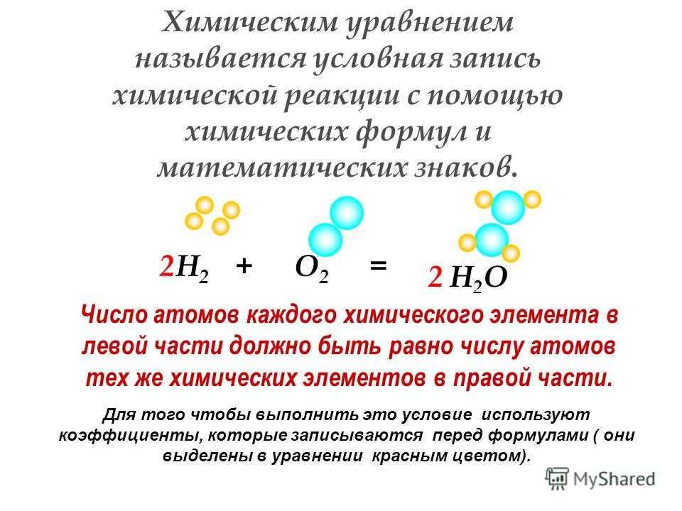 Алюминотермии соответствует уравнение химической реакции. Химия уравнения реакций как. Как составлять химические реакции по химии.