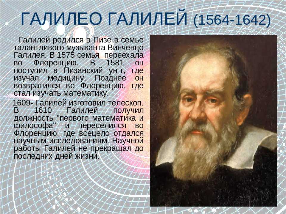 Галилей эпоха. Галилео Галилей родился. Галилей биография. Галилей краткая биография. День Галилео Галилея.