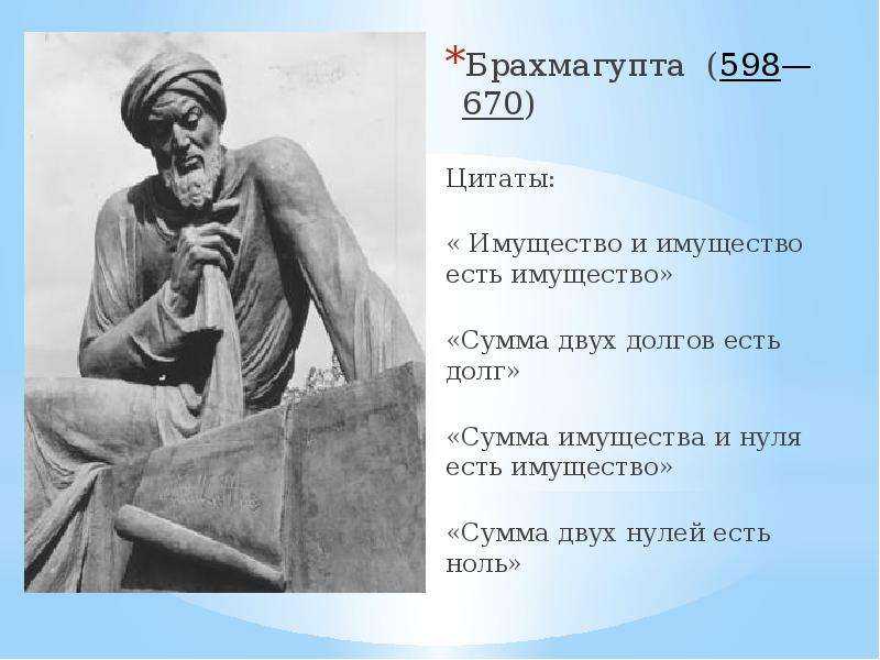 Брахмагупта
