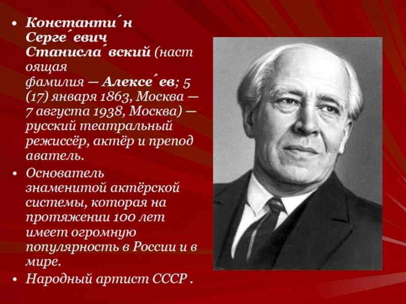 Основные принципы системы станиславского – конструктор успеха