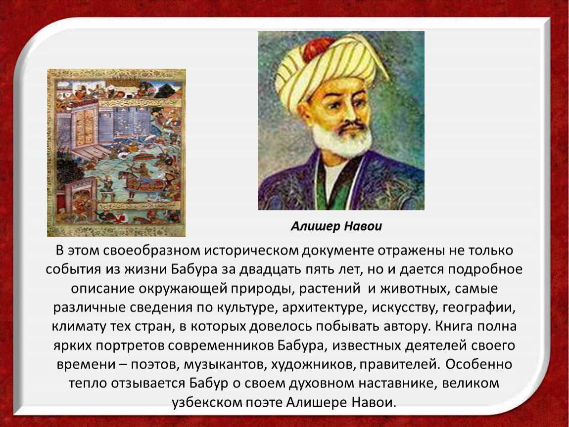 Алишер навои имя. Портрет Алишера Навои 1441-1501. Алишер Навои (1441-1501),. Алишер Навои информация. Fkbith yfdjb ,j,eh.