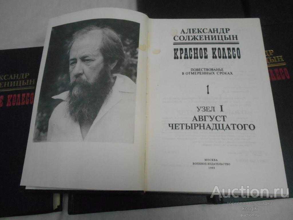 Краткая биография солженицына интересные факты творчества александра исаевича по датам