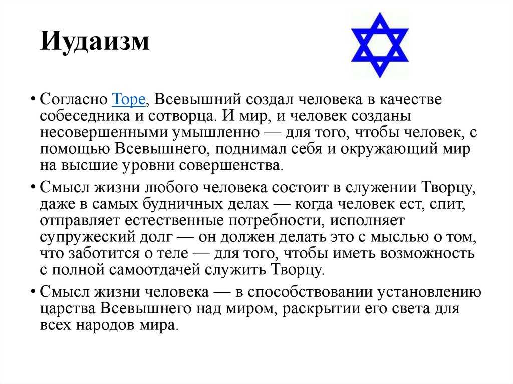 Иудаизм | lemur59.ru