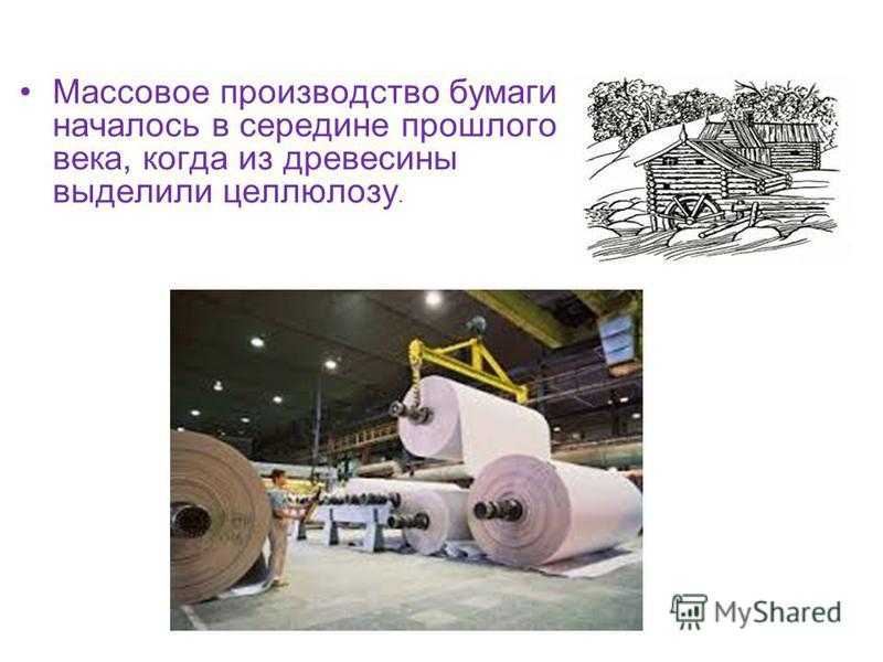 Текст как делают бумагу. Современное производство бумаги. Этапы производства бумаги. Бумагу изготавливают из древесины. Как изготавливают бумагу.