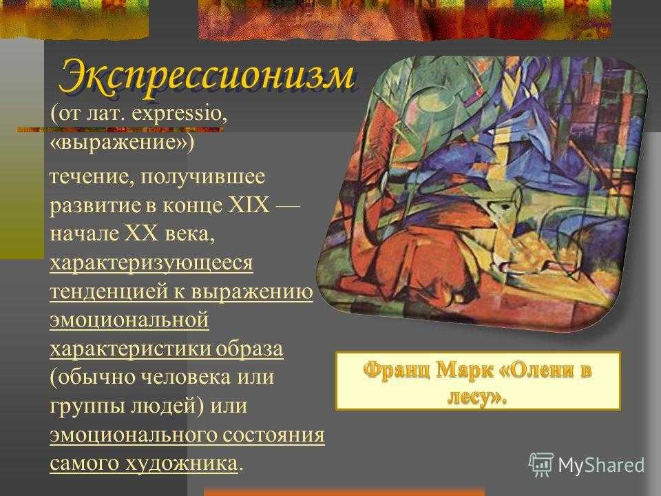 Значение экспрессионизма