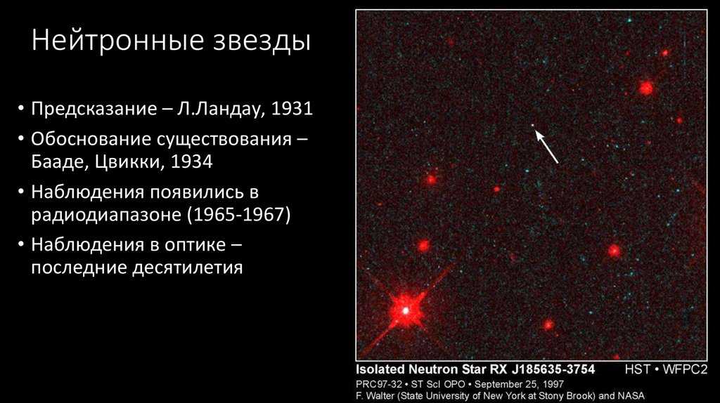 Какие звезды относятся к красным звездам. Виды нейтронных звезд. Нейтронная звезда Размеры. Нейтронные звезды названия. Строение нейтронной звезды.