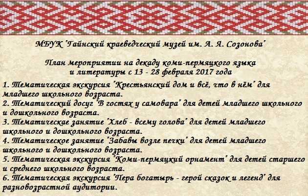 Коми-пермяцкий язык, история и литература