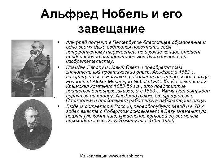 Альфред фуйе