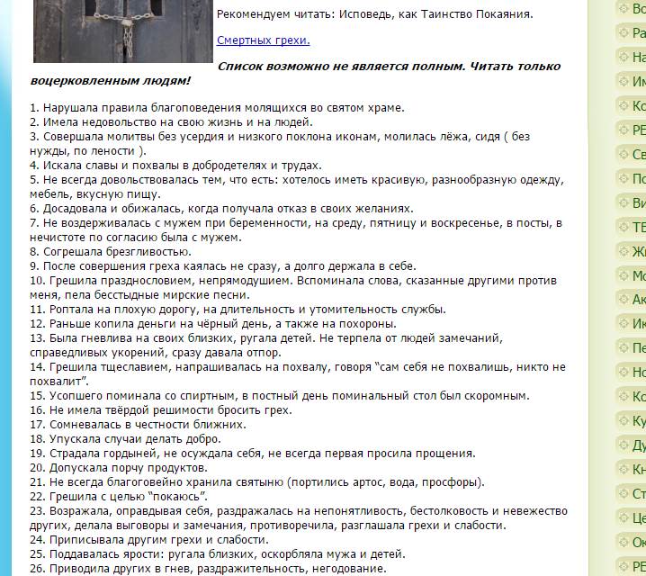 Исповедальня