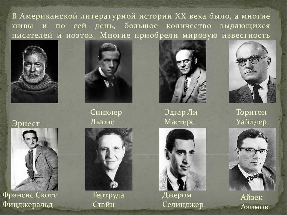 Крупнейшие советские писатели. Писатели Америки 20 века. Писатели и поэты. Русские Писатели 20 века. Писатели классики.