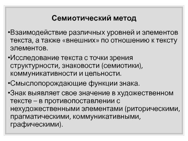 Семиотические школы. мировая художественная культура. xx век. литература