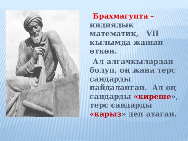 Брахмагупта