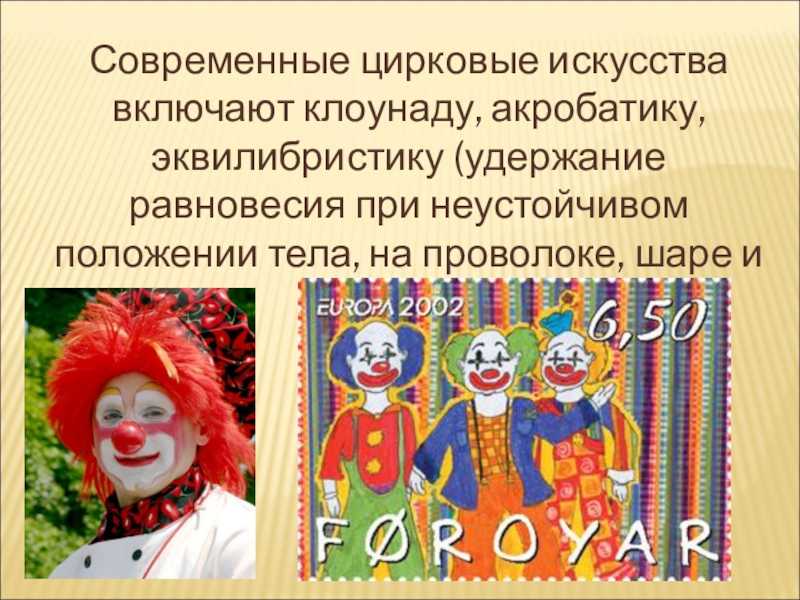 Клоунада