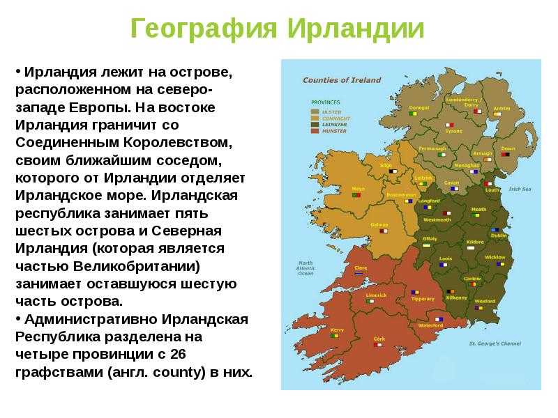 Текст ireland. Административное деление Северной Ирландии. Ирландия географическое положение кратко. Рельеф Северной Ирландии карта. Природные зоны Британии карта.