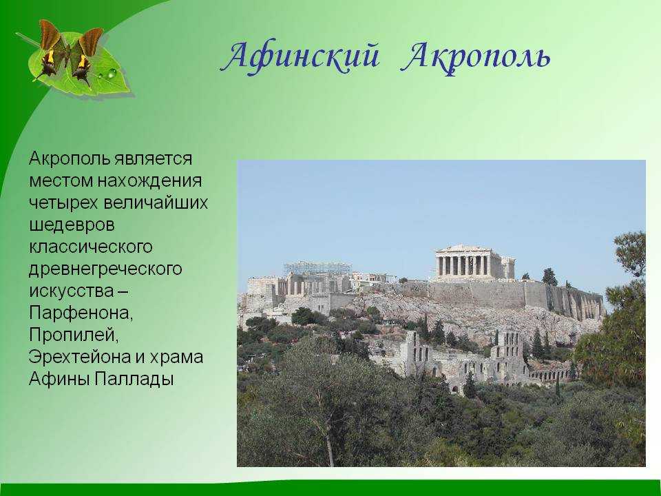 Афинский акрополь что это такое, эрехтейон греция, музей часы работы