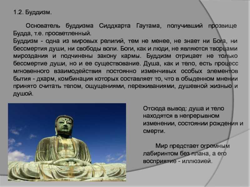 Основатель буддизма является. Сиддхартха Гаутама Трипитака. Будда основатель буддизма. Буддизм одна из Мировых религий. Основоположник буддизма.