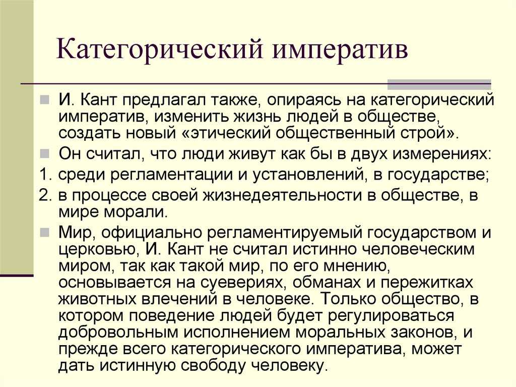 Категорический императив канта: границы применения | статья в журнале «молодой ученый»
