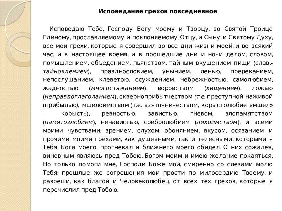Как идти на исповедь: 14 шагов (с иллюстрациями)