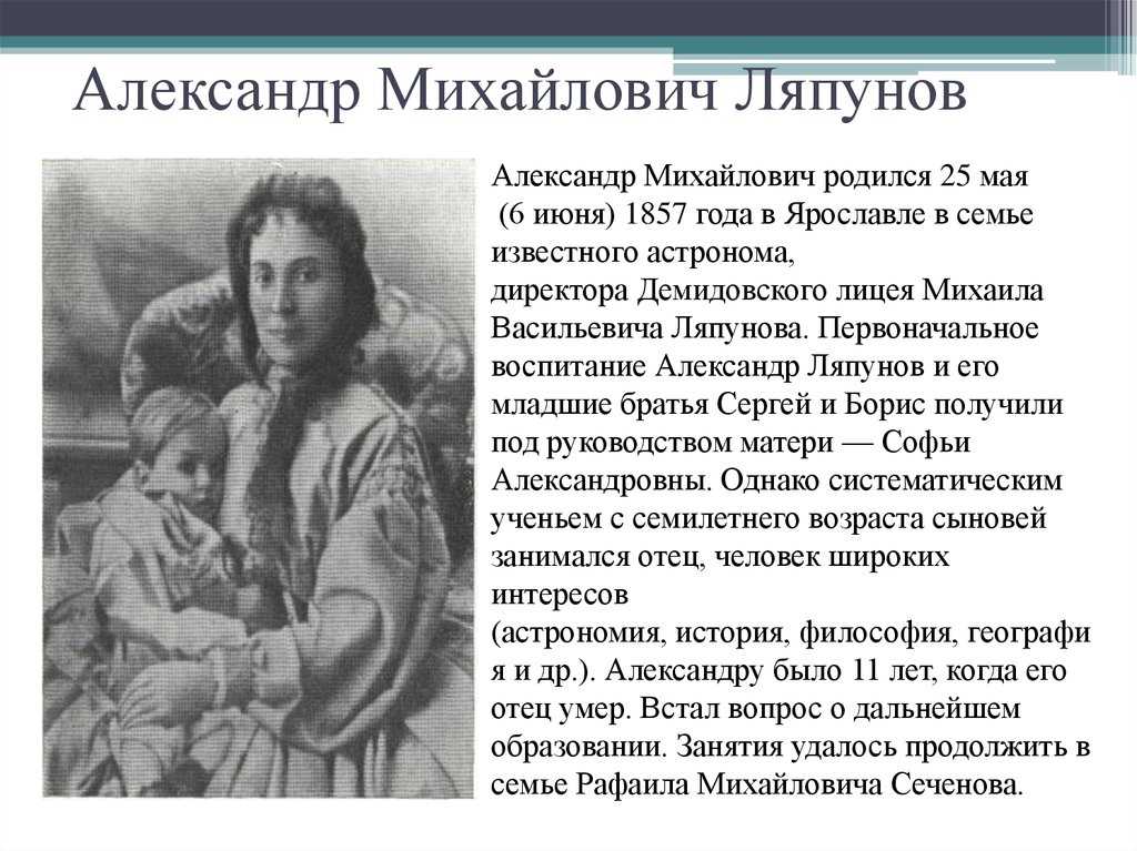 Александр михайлович ляпунов - биография и семья