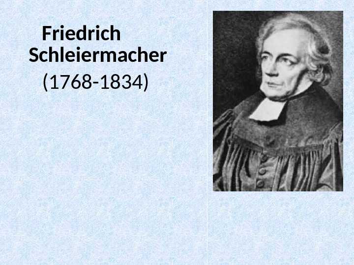 Фридрих даниэль эрнст шлейермахер биография, воззрения