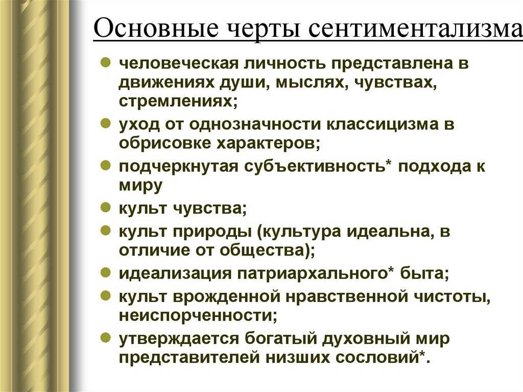 Сентиментализм в русской литературе: особенности, представители