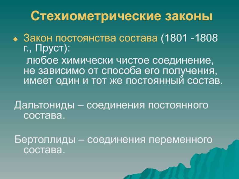 Стехиометрические расчеты, в чем они состоят, решены этапы, упражнения