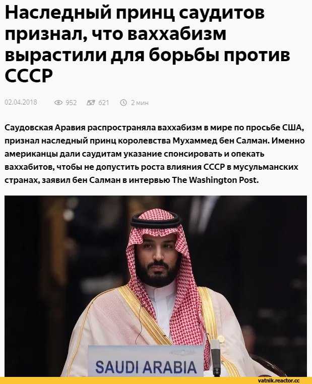 Ваххабиты это простыми. Принц Саудовской Аравии о ваххабитах. Ваххабизм в Саудовской Аравии. Вахаббиты Саудовской Аравии.