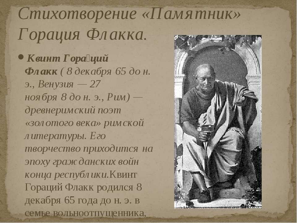 Гораций | наука | fandom