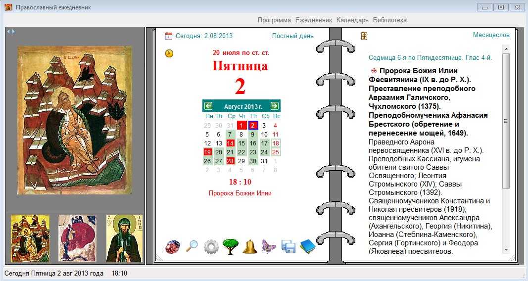 Библия. читать онлайн.