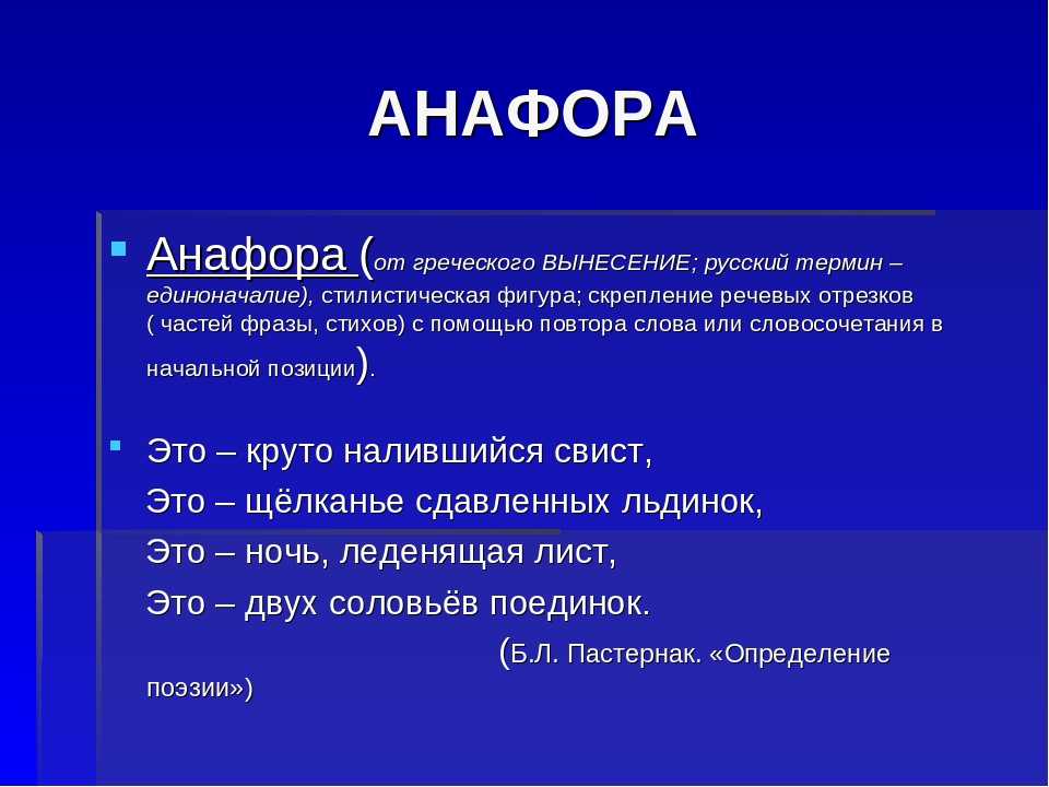 Анафора | научно-популярный журнал: «рукопись»